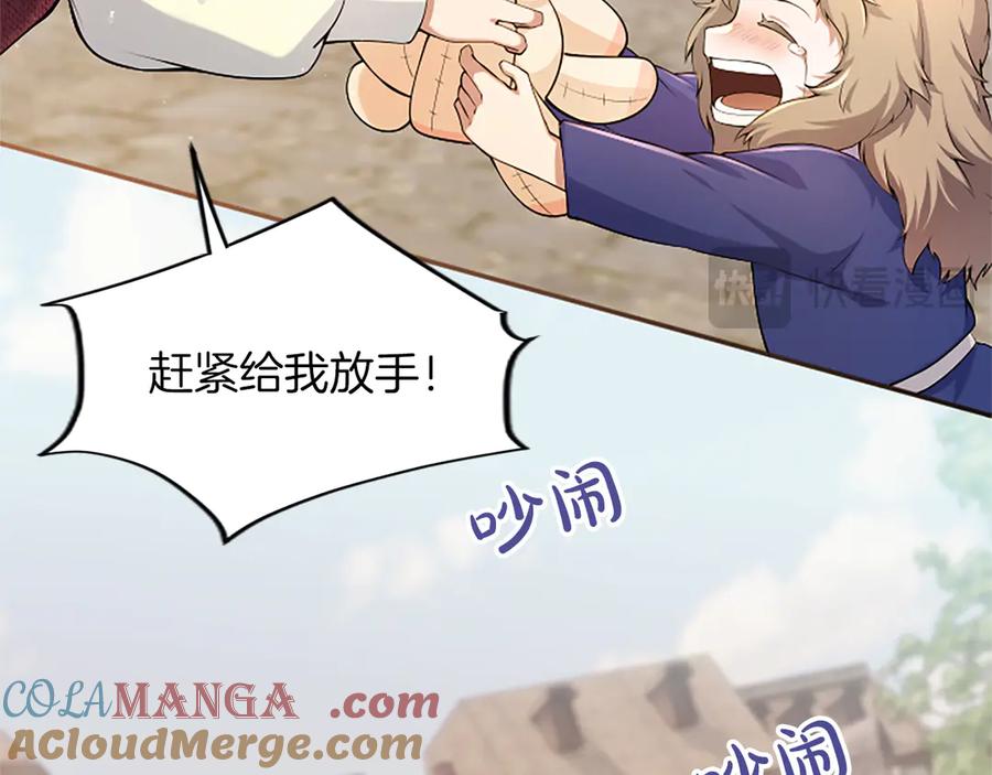 《陛下，这次由我来抚养！》第29话 意外的偶遇 第61页