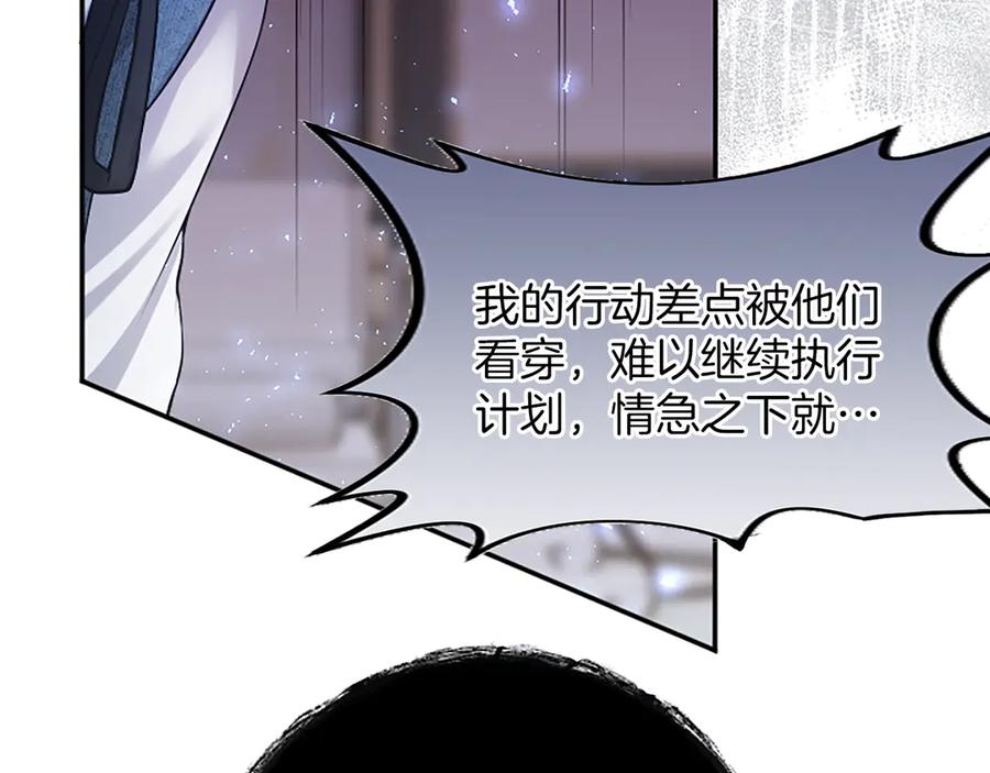 《陛下，这次由我来抚养！》第29话 意外的偶遇 第15页