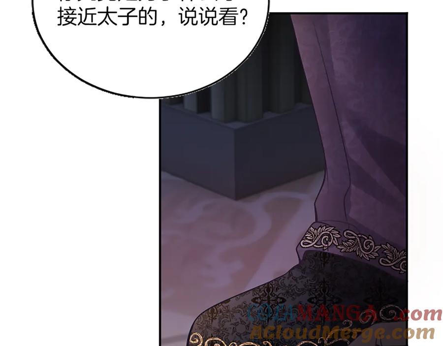 《陛下，这次由我来抚养！》第29话 意外的偶遇 第25页