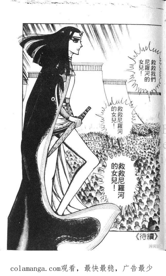 尼罗河女儿 第03卷 第203页