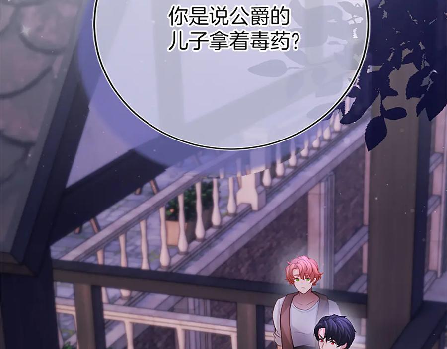 《陛下，这次由我来抚养！》第30话 计划正在进行 第6页