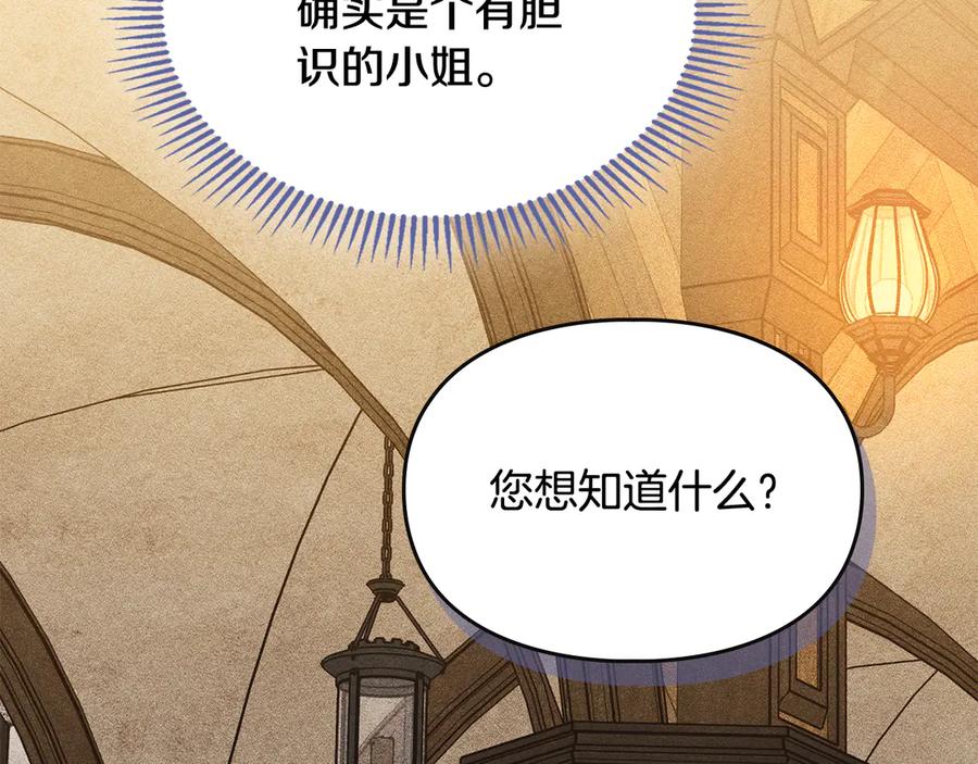 《驯养满级怪物》第30话 情报界天才 第102页