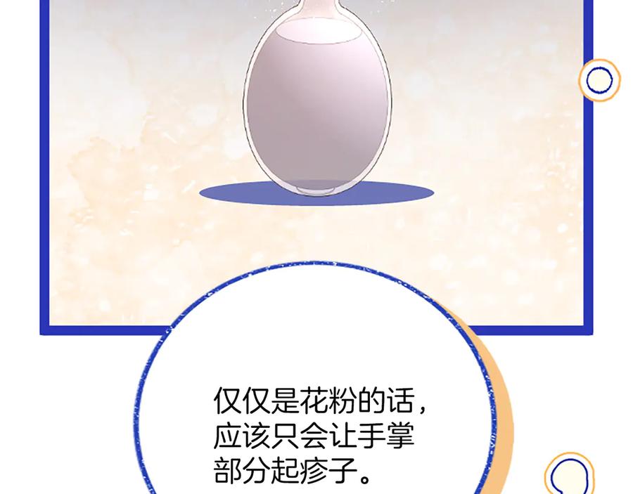《陛下，这次由我来抚养！》第30话 计划正在进行 第44页