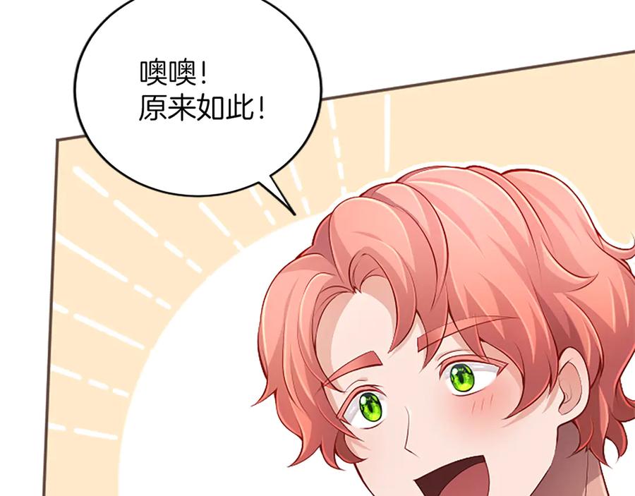 《陛下，这次由我来抚养！》第30话 计划正在进行 第55页