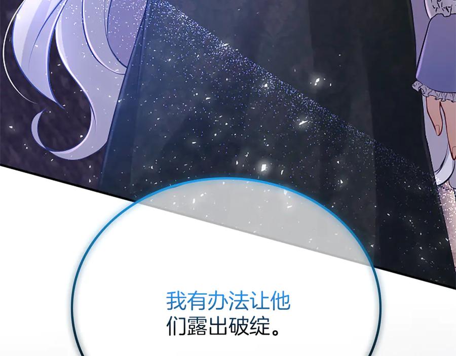 《陛下，这次由我来抚养！》第30话 计划正在进行 第26页