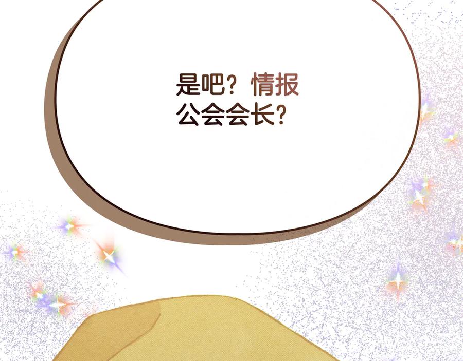《驯养满级怪物》第30话 情报界天才 第94页