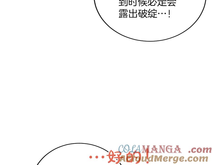 《陛下，这次由我来抚养！》第30话 计划正在进行 第57页