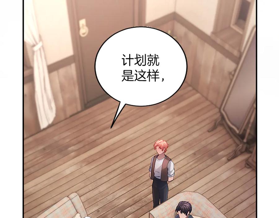 《陛下，这次由我来抚养！》第30话 计划正在进行 第36页