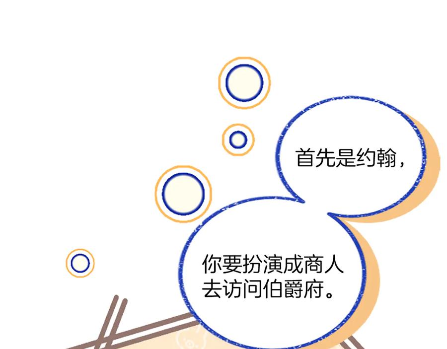 《陛下，这次由我来抚养！》第30话 计划正在进行 第39页