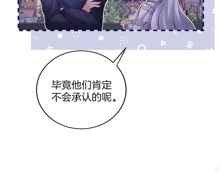 《陛下，这次由我来抚养！》第30话 计划正在进行 第19页