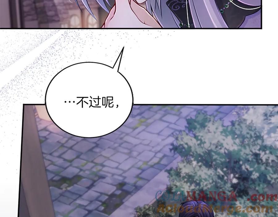 《陛下，这次由我来抚养！》第30话 计划正在进行 第21页