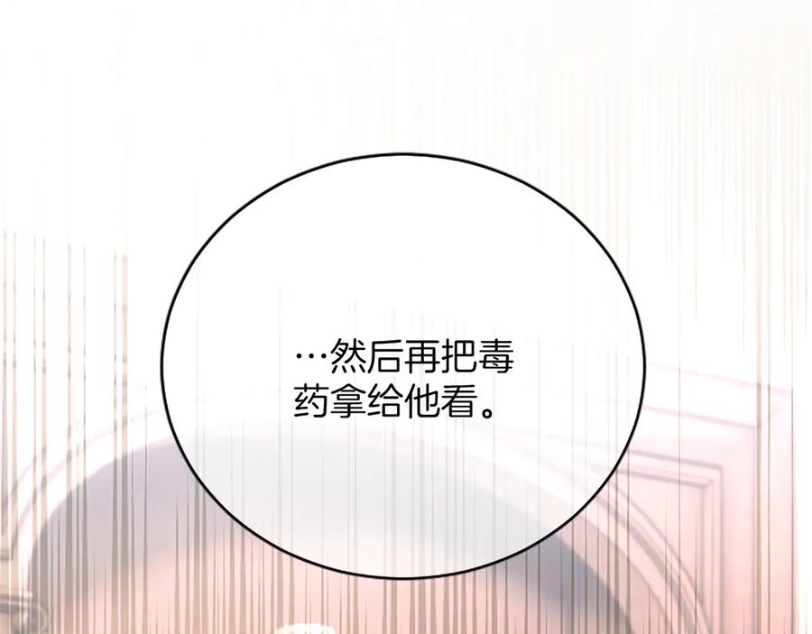 《陛下，这次由我来抚养！》第30话 计划正在进行 第51页
