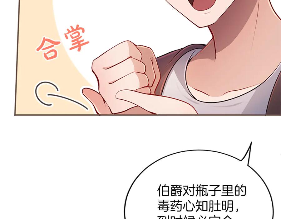 《陛下，这次由我来抚养！》第30话 计划正在进行 第56页