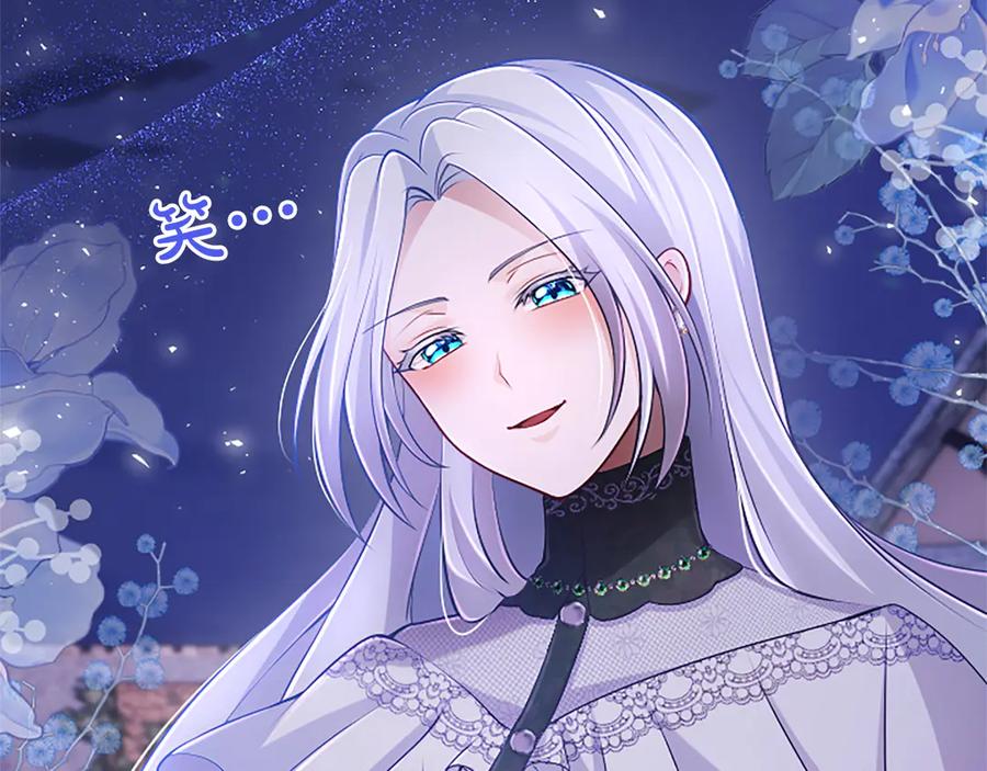 《陛下，这次由我来抚养！》第30话 计划正在进行 第24页