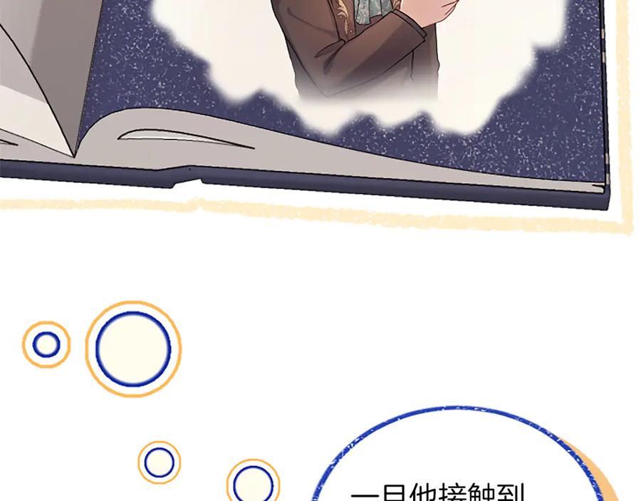 《陛下，这次由我来抚养！》第30话 计划正在进行 第47页