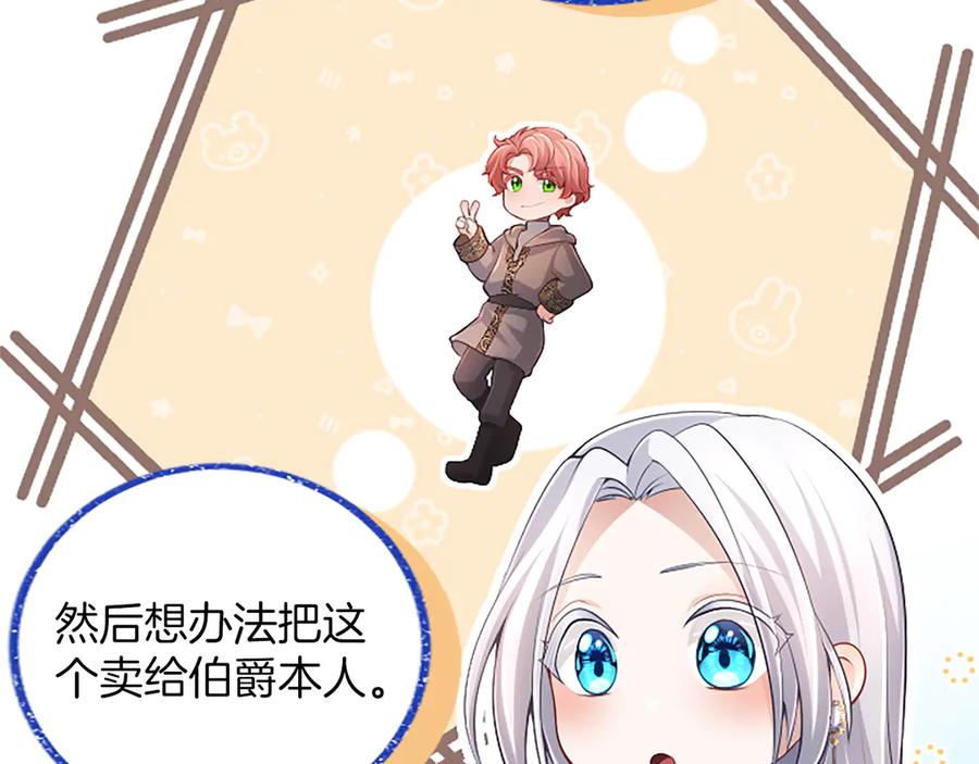 《陛下，这次由我来抚养！》第30话 计划正在进行 第40页
