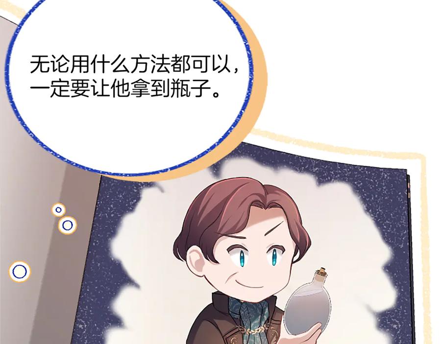 《陛下，这次由我来抚养！》第30话 计划正在进行 第46页