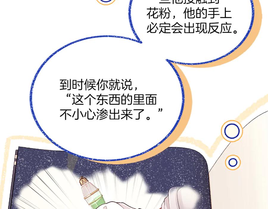 《陛下，这次由我来抚养！》第30话 计划正在进行 第48页
