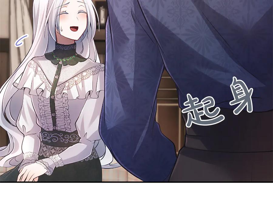 《陛下，这次由我来抚养！》第30话 计划正在进行 第67页