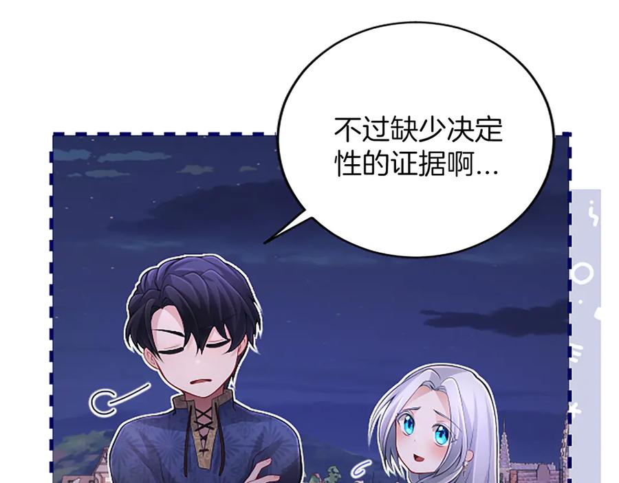《陛下，这次由我来抚养！》第30话 计划正在进行 第18页
