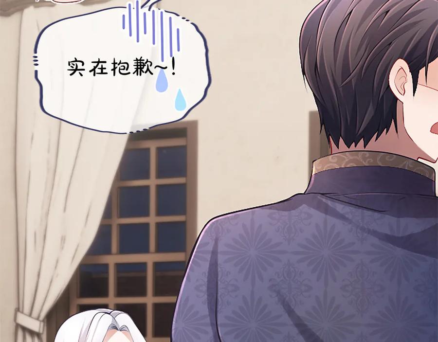 《陛下，这次由我来抚养！》第30话 计划正在进行 第66页