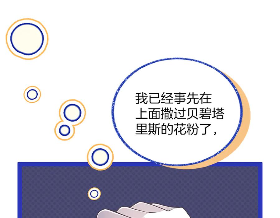 《陛下，这次由我来抚养！》第30话 计划正在进行 第42页