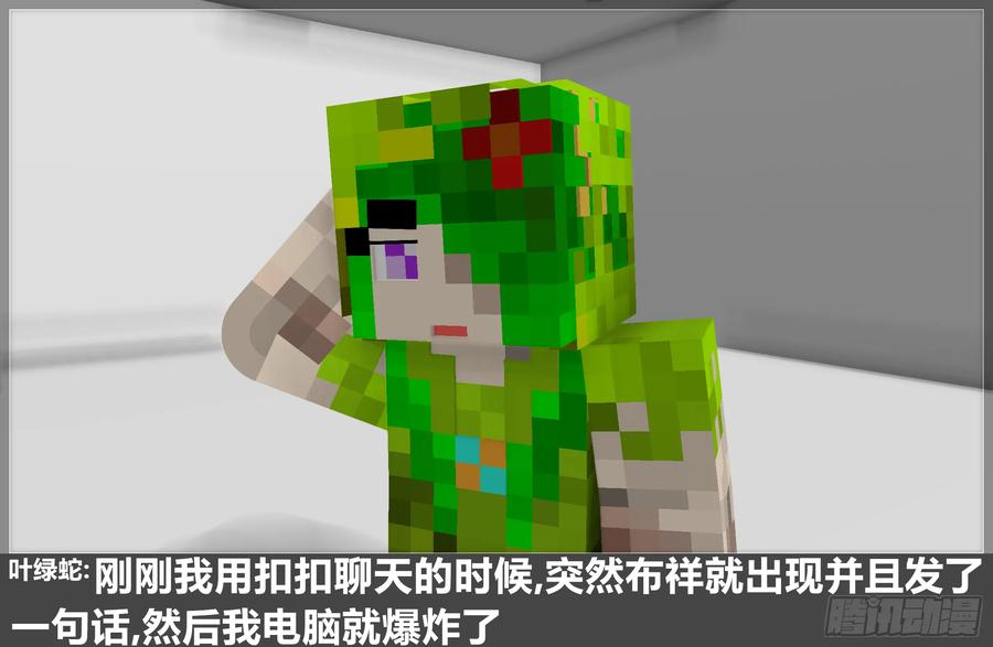 《我的世界：晨曦传记番外》摄影棚日常18 第18页