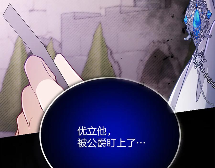 《陛下，这次由我来抚养！》第31话 紧急行动 第7页