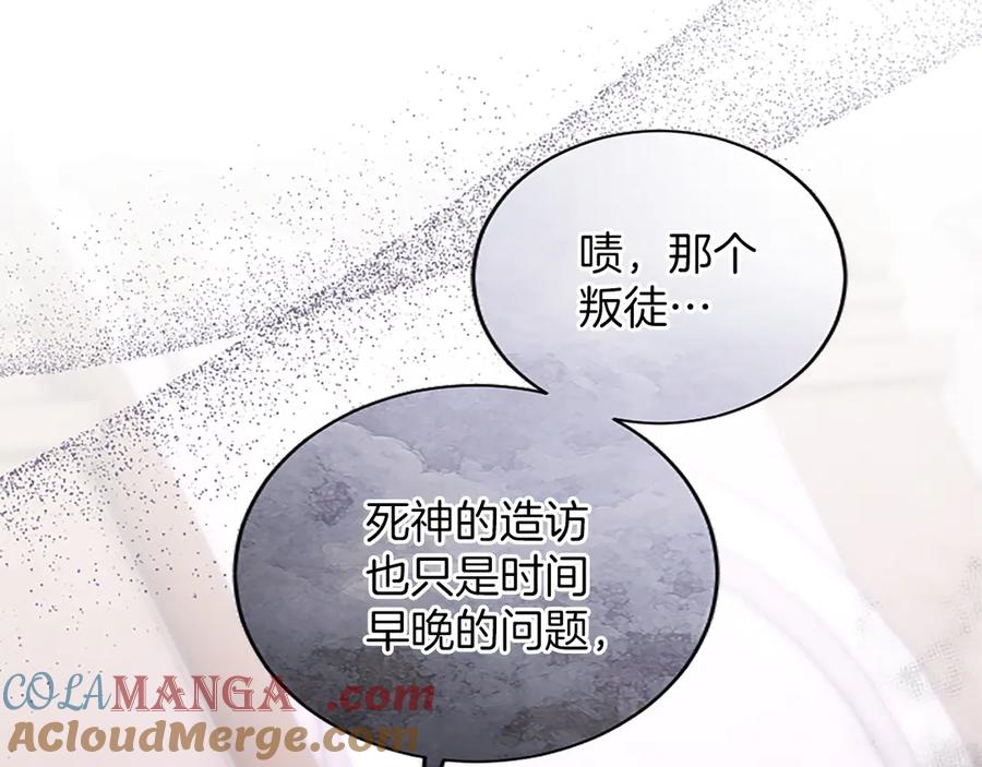 《陛下，这次由我来抚养！》第31话 紧急行动 第21页