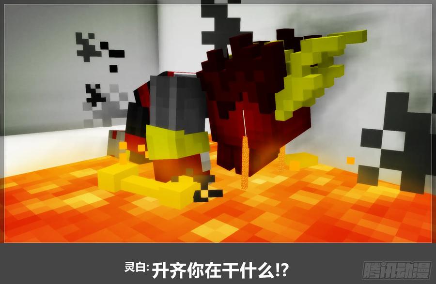 《我的世界：晨曦传记番外》摄影棚日常18 第14页
