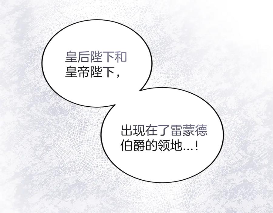 《陛下，这次由我来抚养！》第31话 紧急行动 第16页