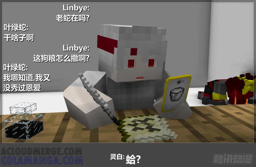 《我的世界：晨曦传记番外》摄影棚日常18 第11页