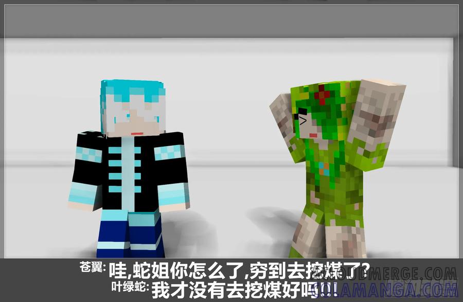 《我的世界：晨曦传记番外》摄影棚日常18 第17页