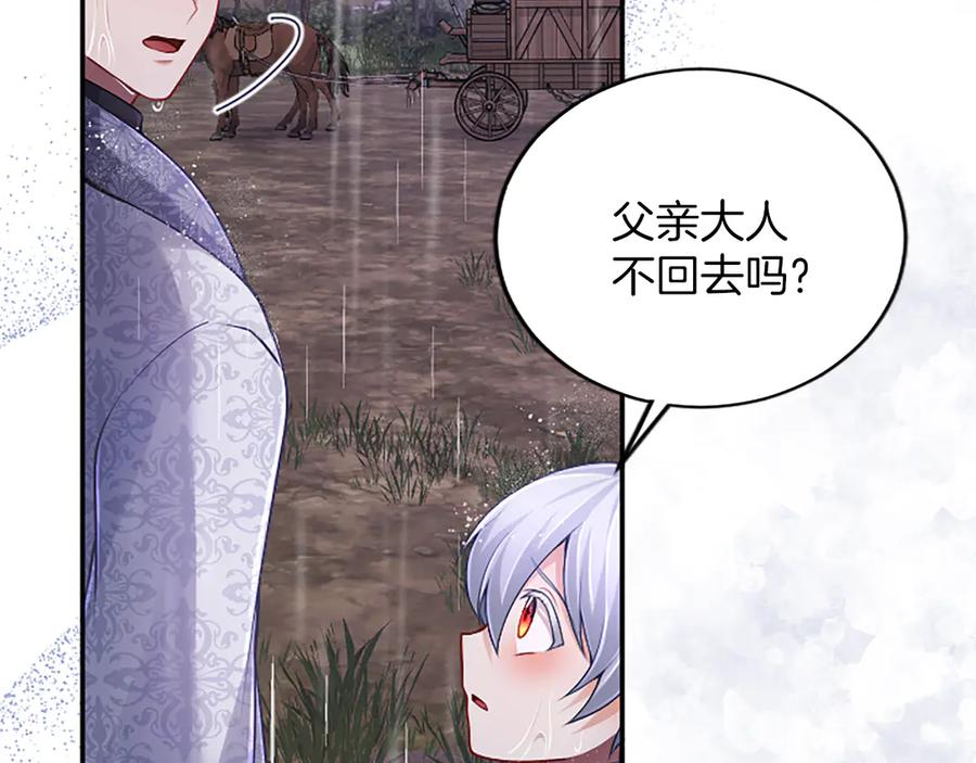 《陛下，这次由我来抚养！》第33话 母子重聚 第27页