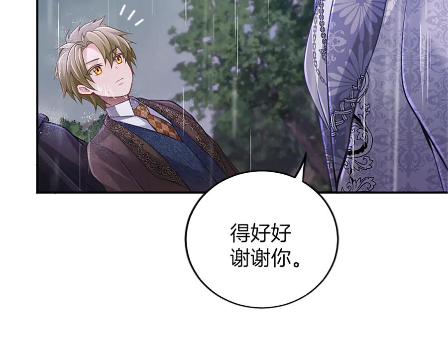 《陛下，这次由我来抚养！》第33话 母子重聚 第35页