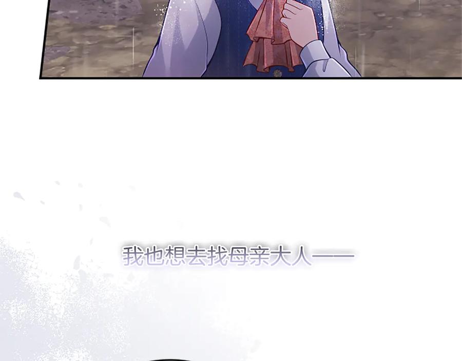 《陛下，这次由我来抚养！》第33话 母子重聚 第30页