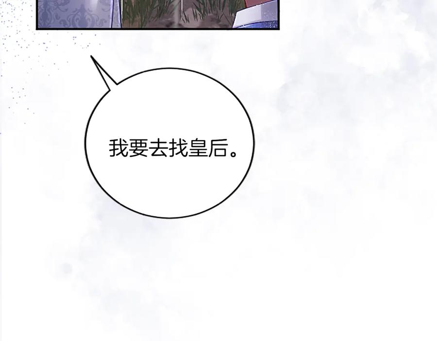 《陛下，这次由我来抚养！》第33话 母子重聚 第28页