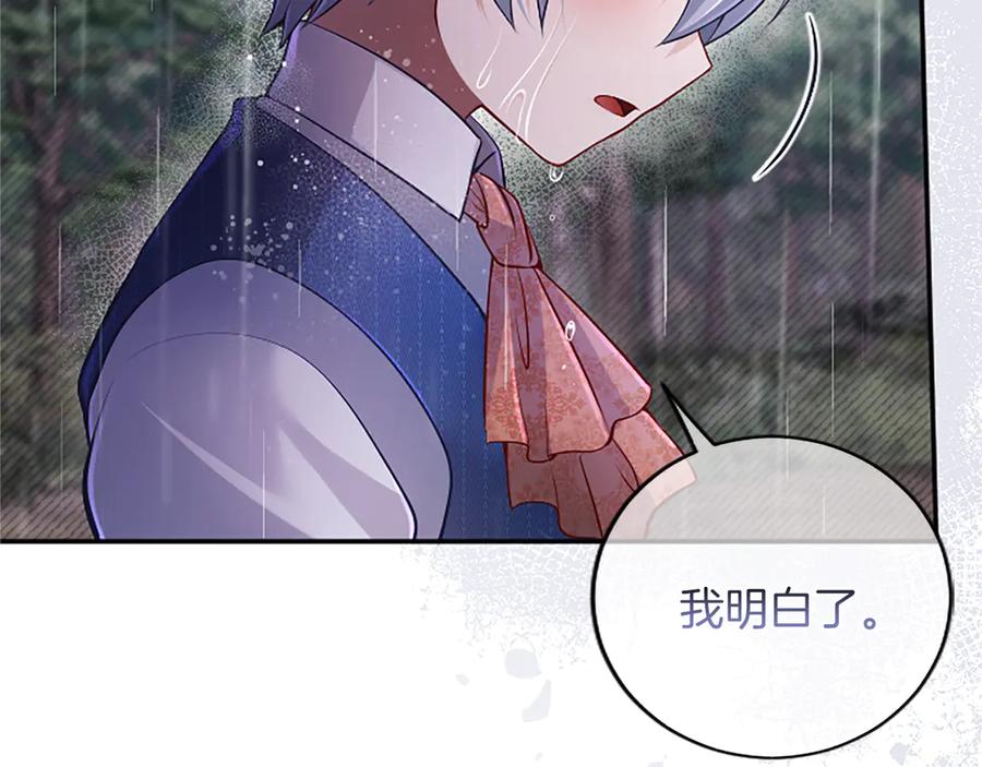 《陛下，这次由我来抚养！》第33话 母子重聚 第32页