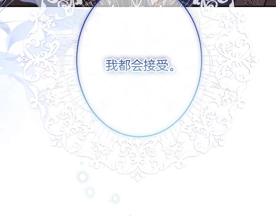 《陛下，这次由我来抚养！》第33话 母子重聚 第43页