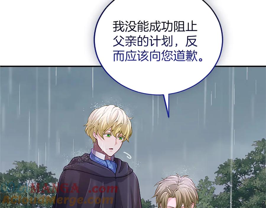 《陛下，这次由我来抚养！》第33话 母子重聚 第37页