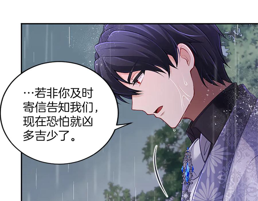 《陛下，这次由我来抚养！》第33话 母子重聚 第34页