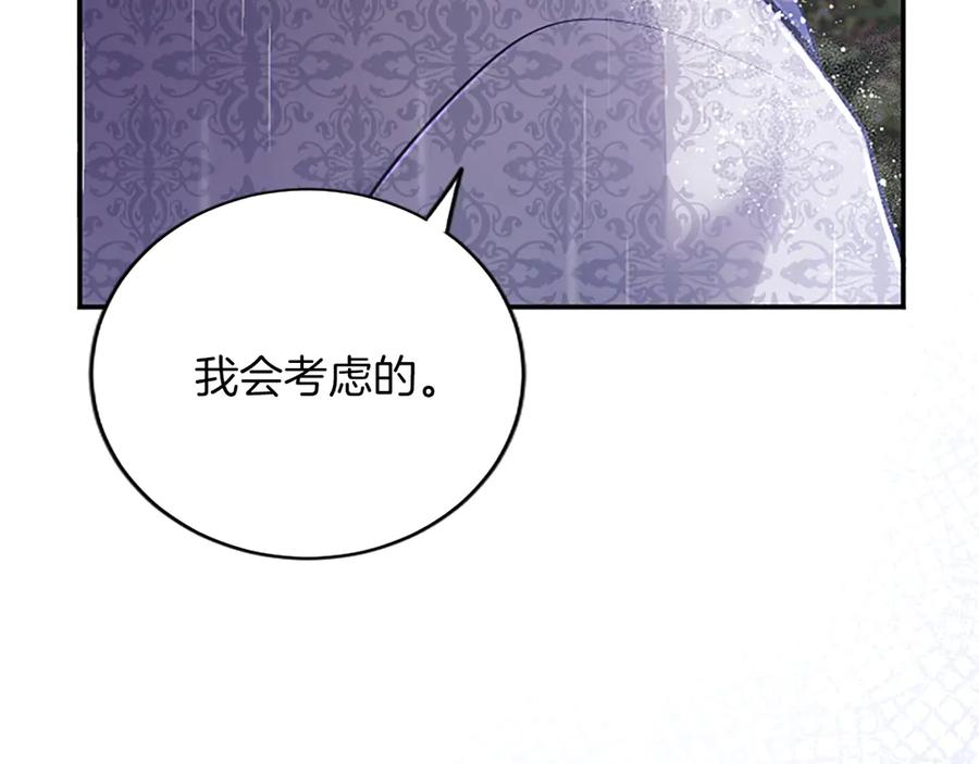 《陛下，这次由我来抚养！》第33话 母子重聚 第46页