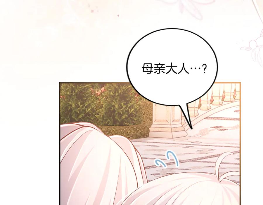 《陛下，这次由我来抚养！》第34话 温情时刻 第19页