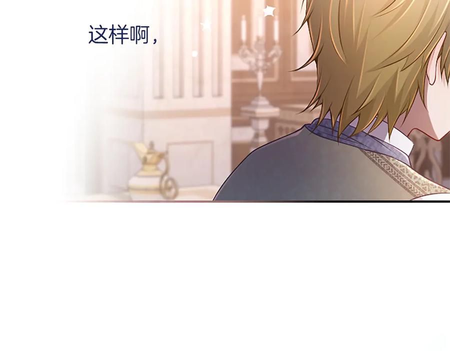 《陛下，这次由我来抚养！》第35话 公爵的败落 第146页