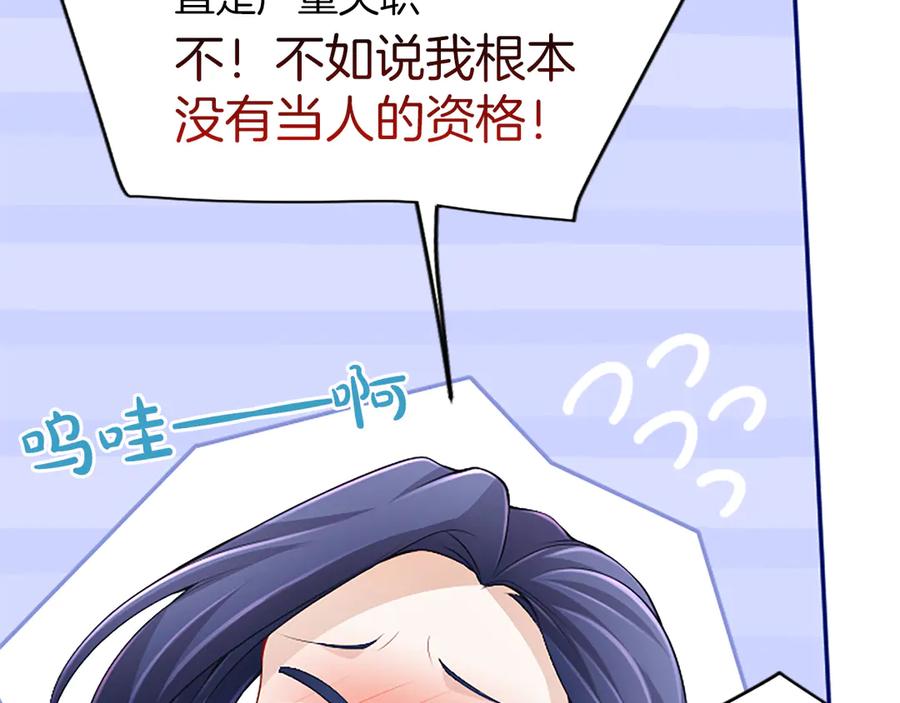 《陛下，这次由我来抚养！》第35话 公爵的败落 第55页