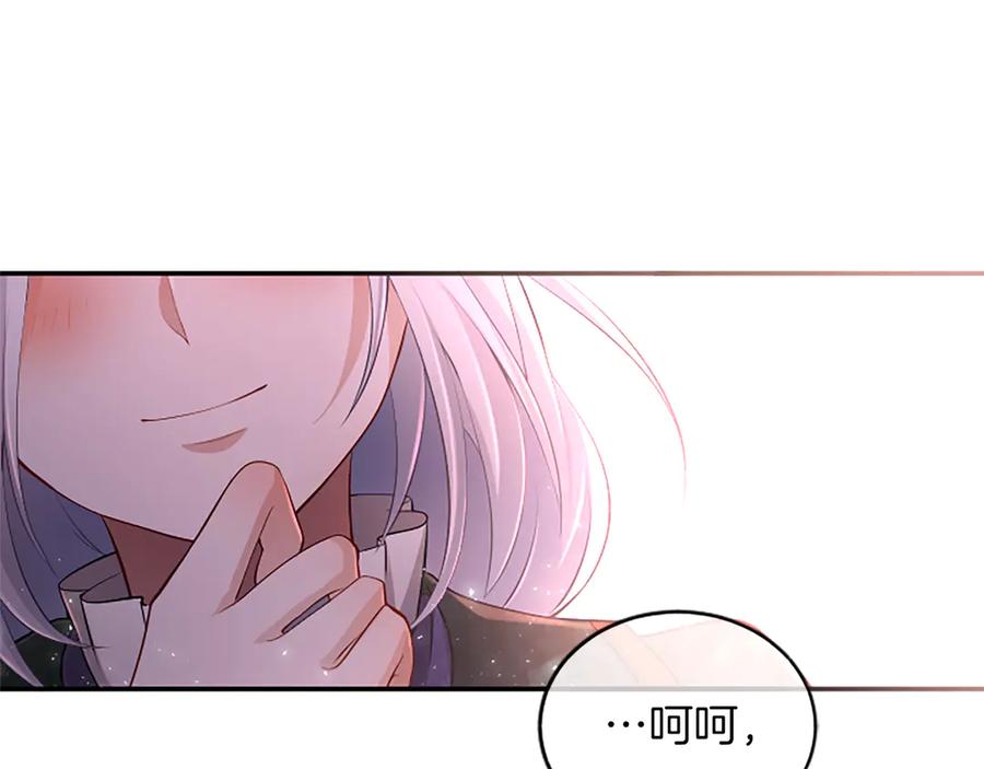《陛下，这次由我来抚养！》第35话 公爵的败落 第74页