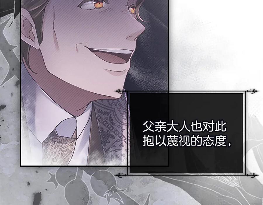 《陛下，这次由我来抚养！》第35话 公爵的败落 第136页