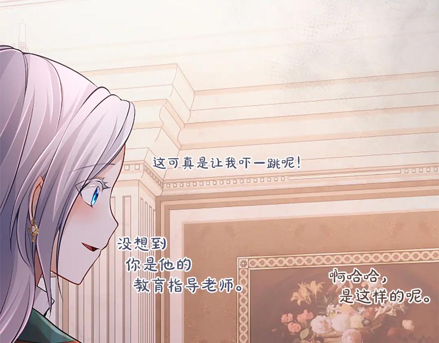 《陛下，这次由我来抚养！》第35话 公爵的败落 第139页