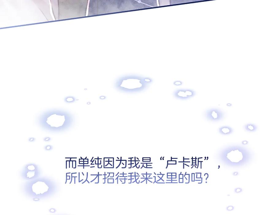 《陛下，这次由我来抚养！》第35话 公爵的败落 第150页