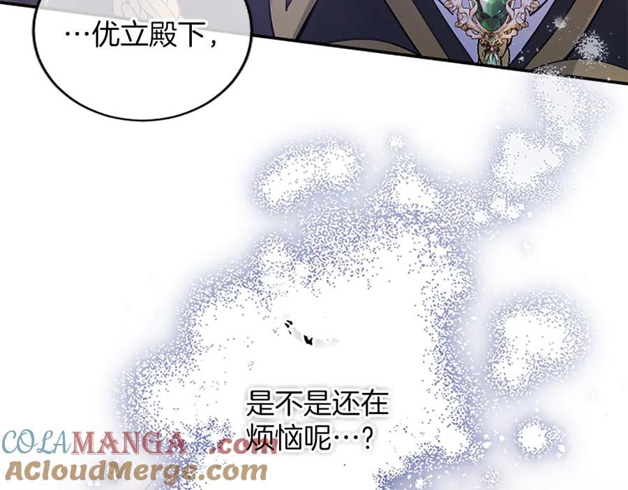 《陛下，这次由我来抚养！》第35话 公爵的败落 第13页